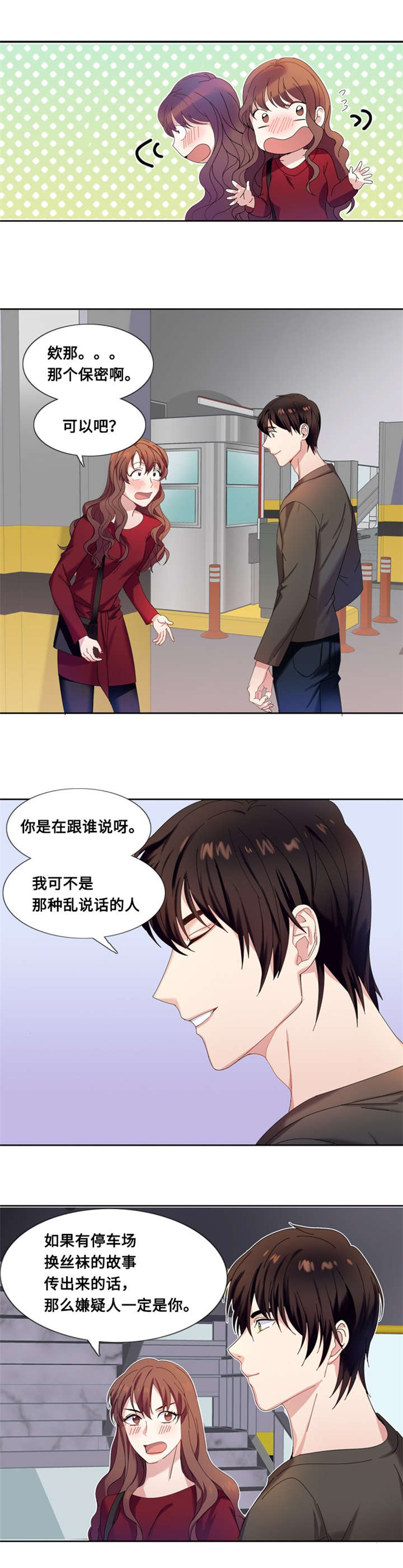 第5章：一个吻（二）3