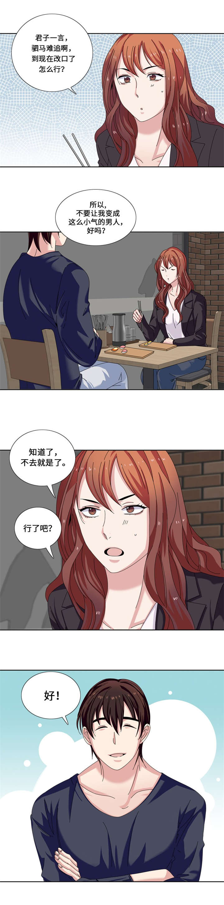 第20章：吃醋8