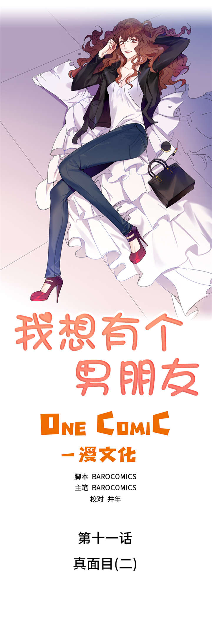 第11章：真面目（二）1
