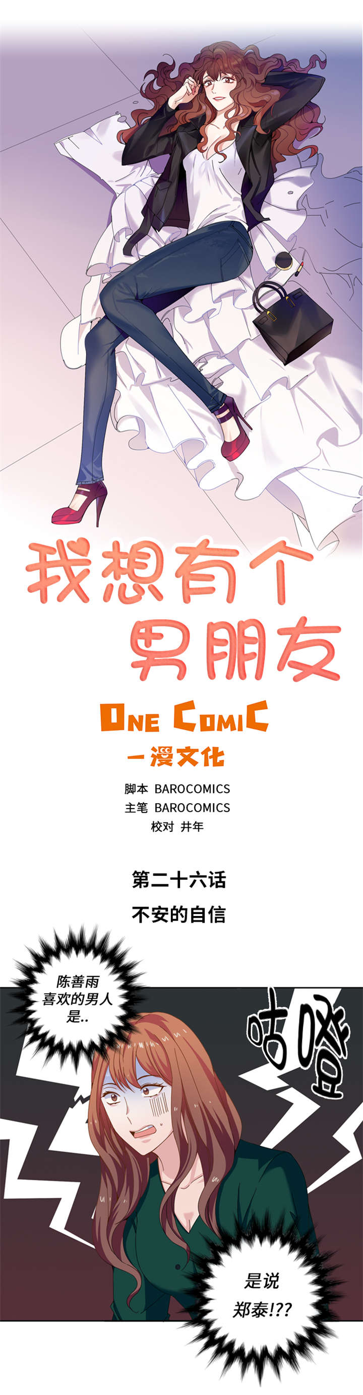 第26章：不安的自信1