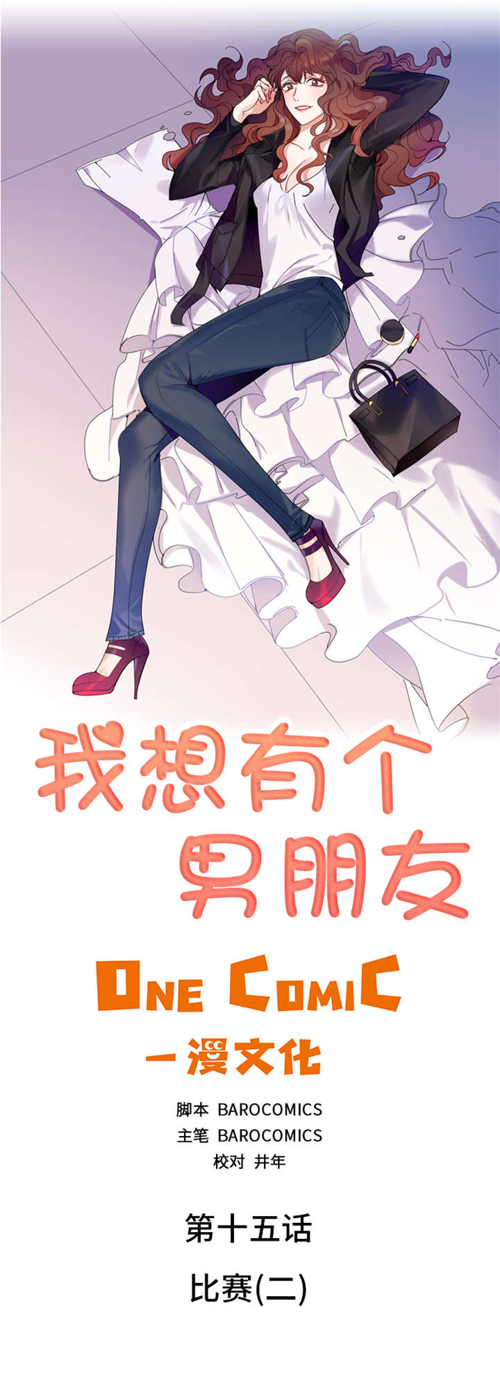第15章：比赛（二）1