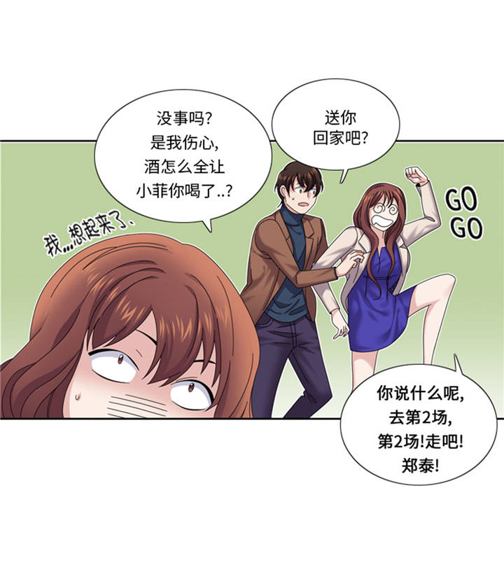 第38章：喝断片48
