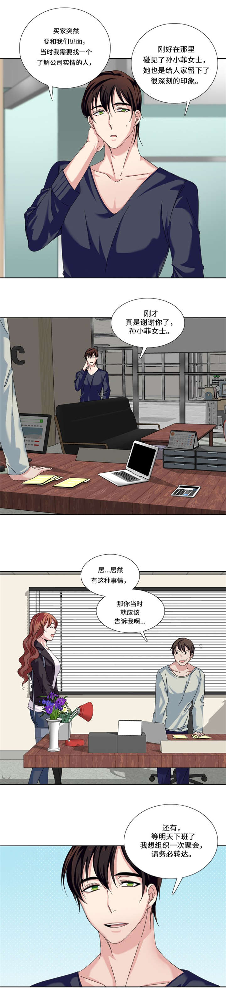 第21章：奇怪的感觉4