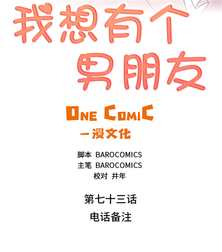 第73章：电话备注1