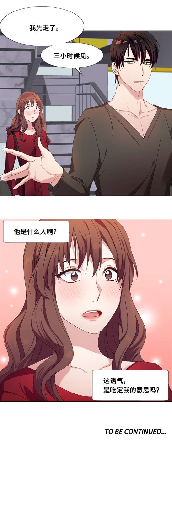 第5章：一个吻（二）8
