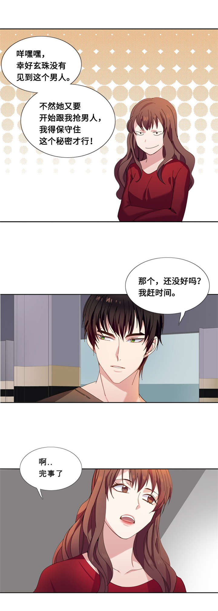 第4章：一个吻8