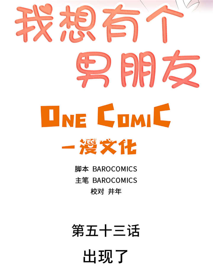 第53章：出现了1
