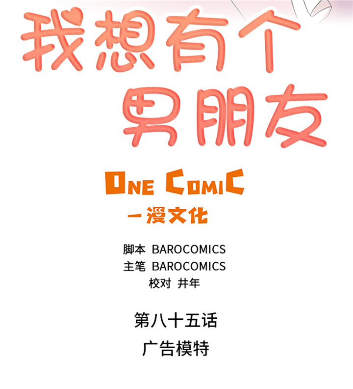 第85章：广告模特1