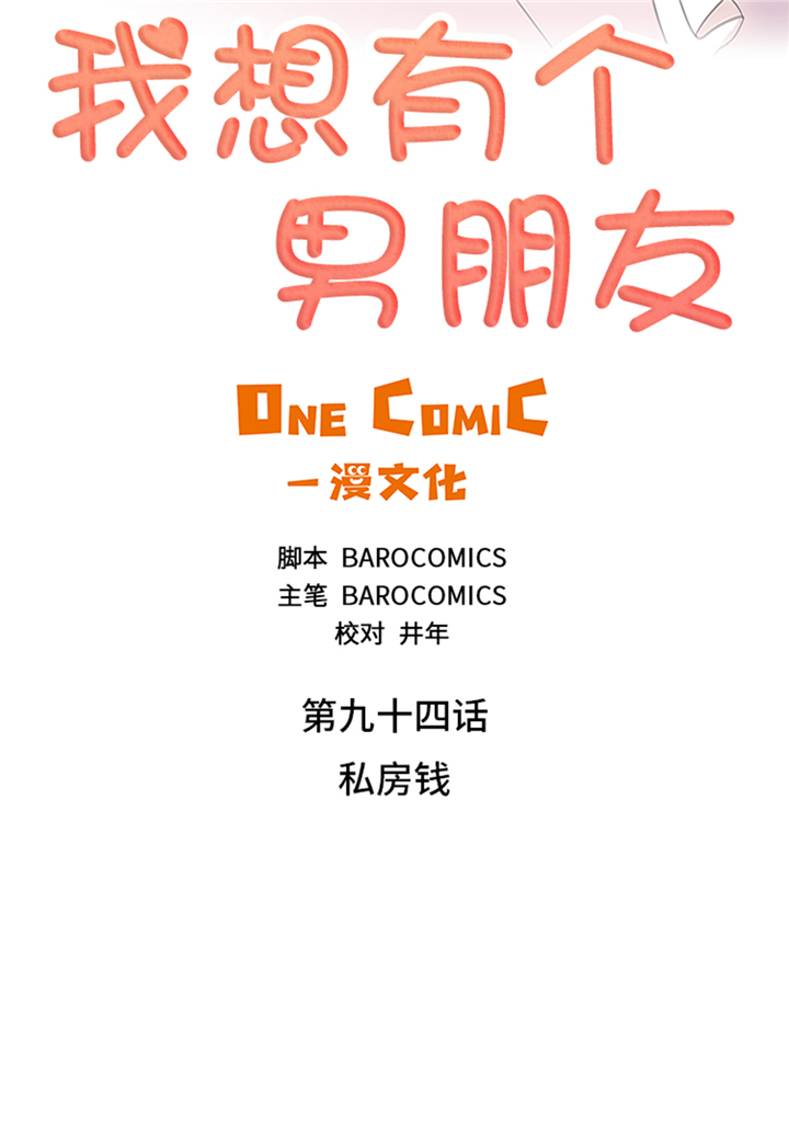 第94章：私房钱5