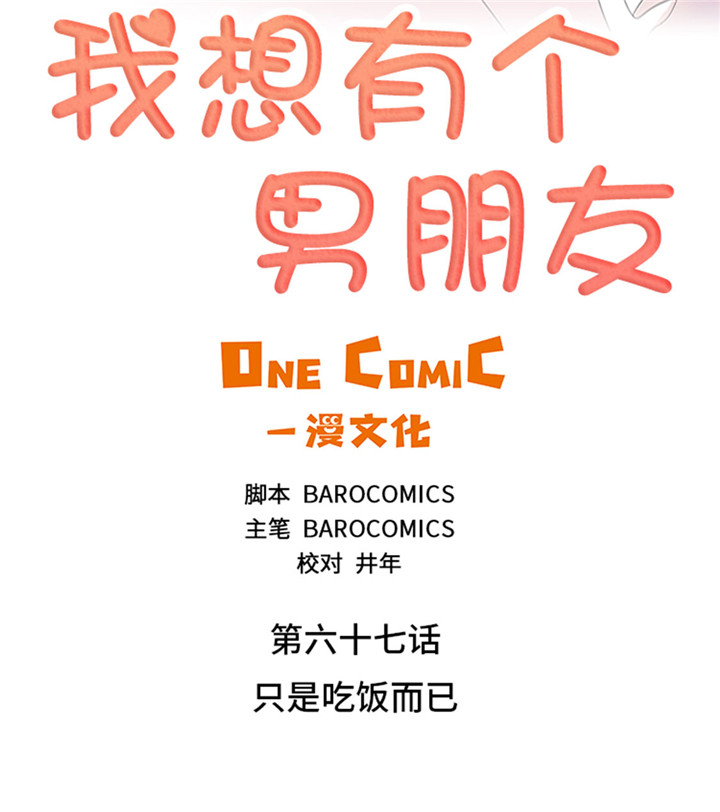 第67章：只是吃饭而已1