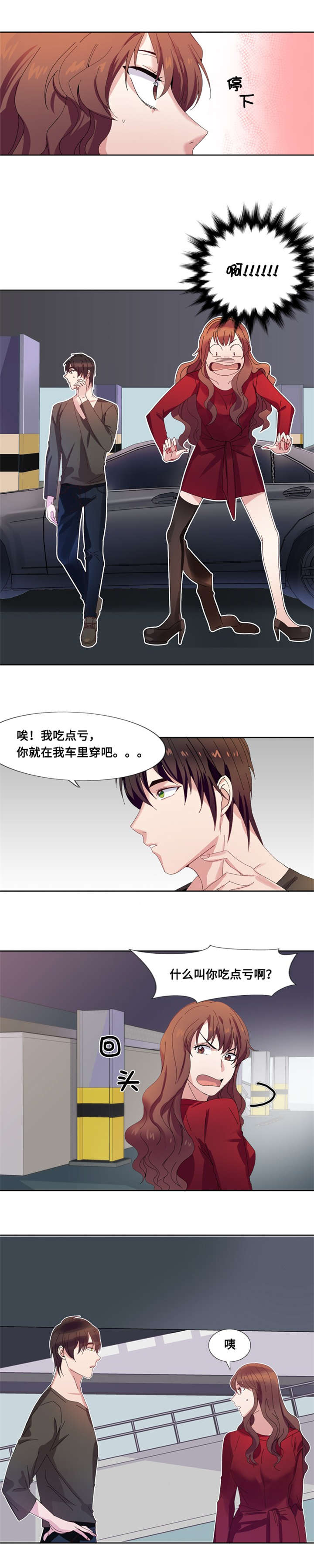 第3章：相遇（二）11