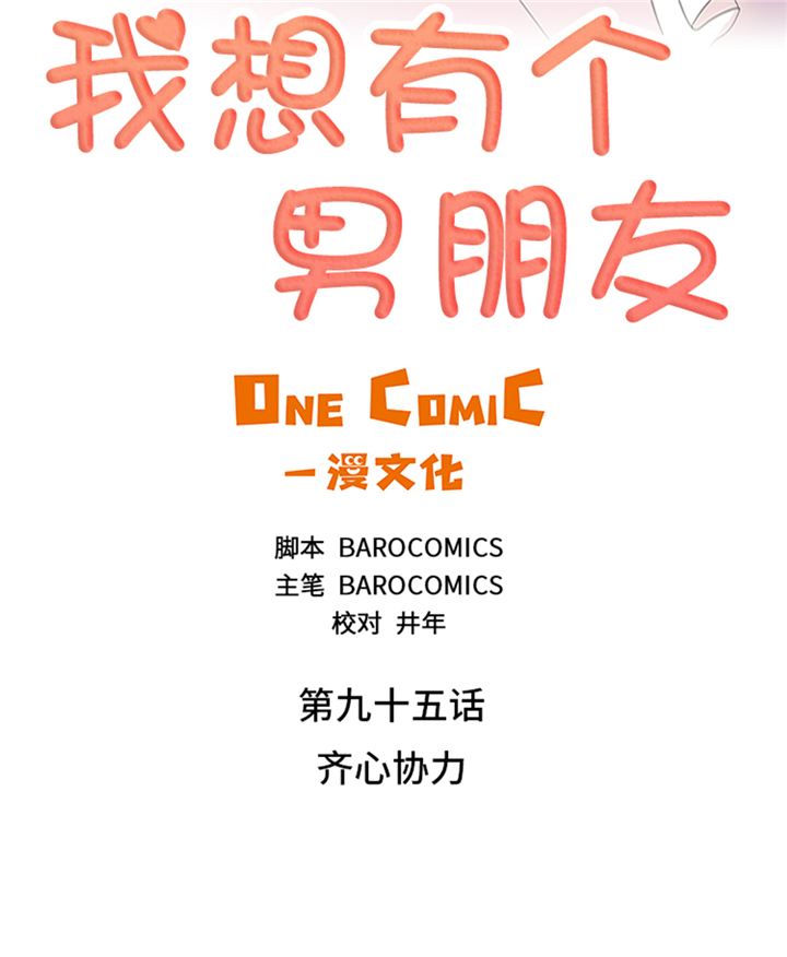 第95章：齐心协力1