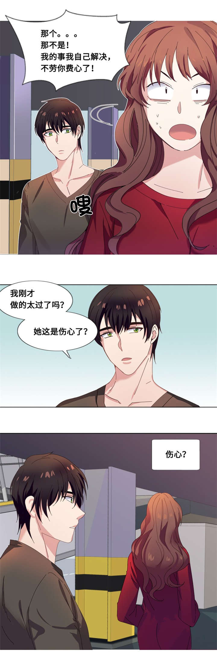 第3章：相遇（二）13
