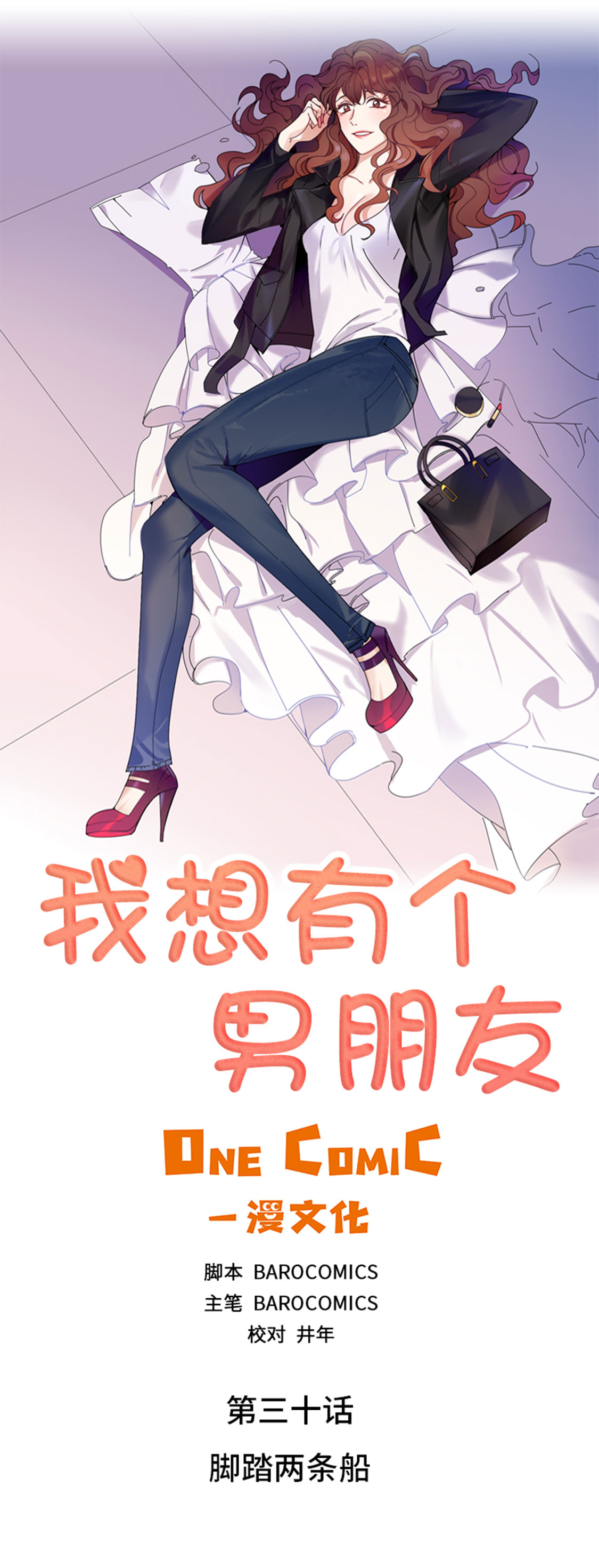 第30章：脚踏两条船3