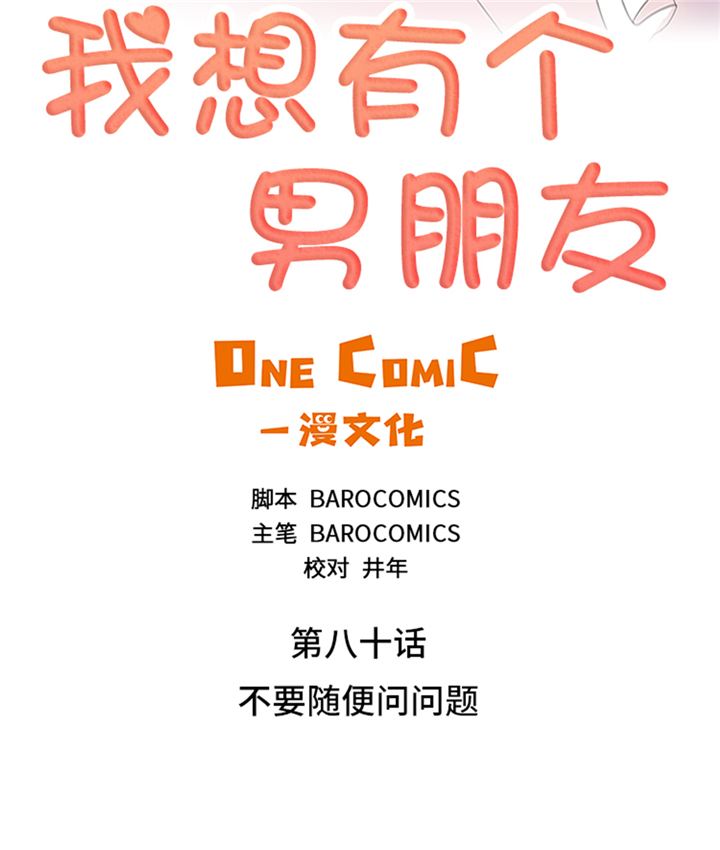 第80章：不要随便问问题5