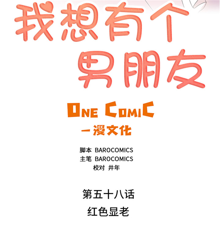 第58章：红色显老5