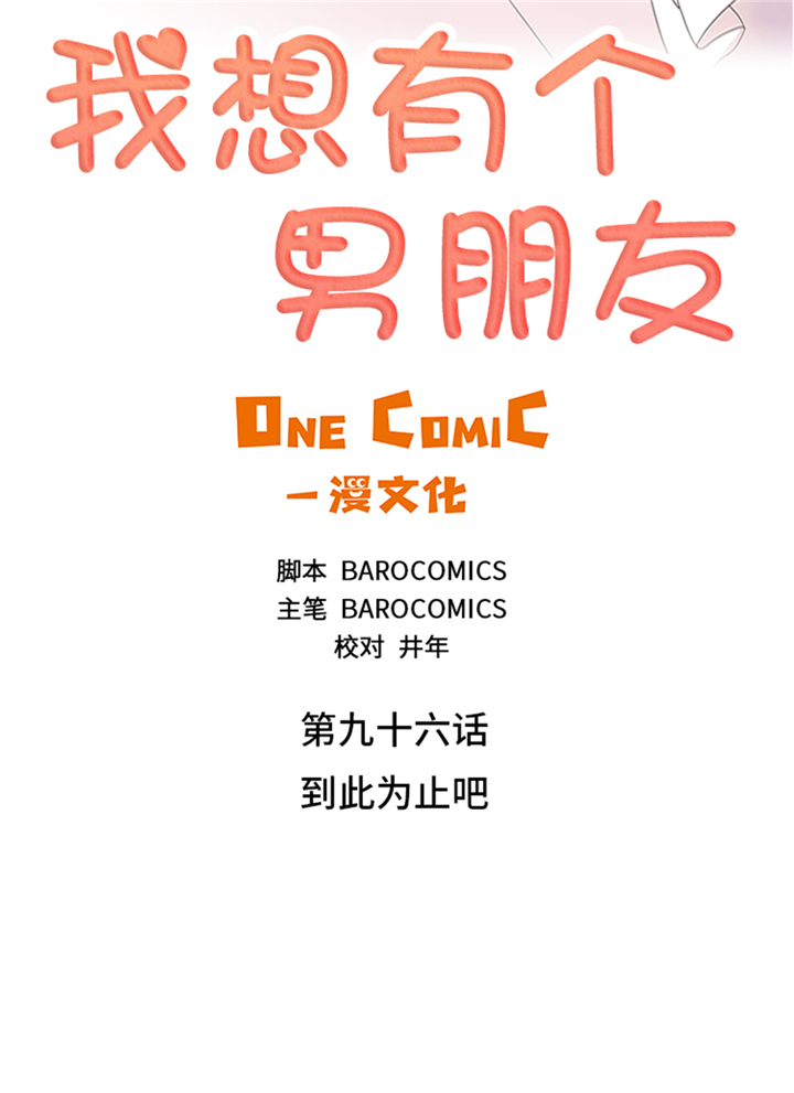 第96章：到此为止吧5