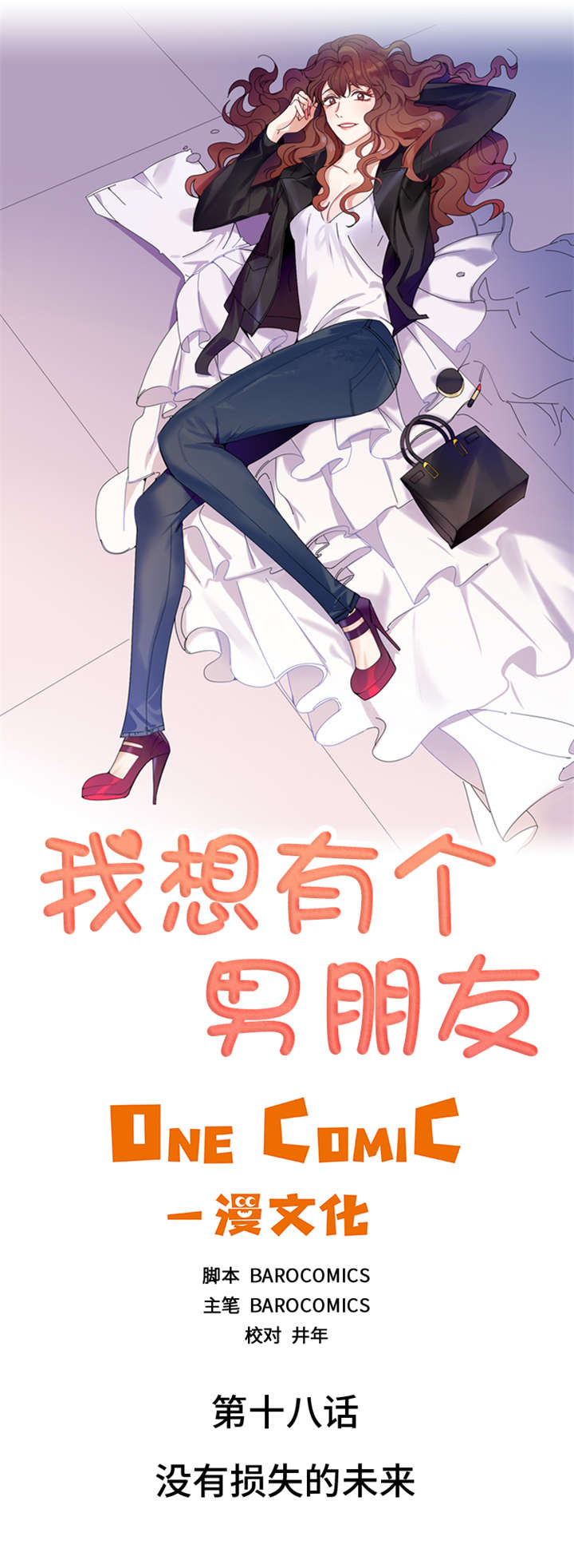 第18章：没有损失的未来0