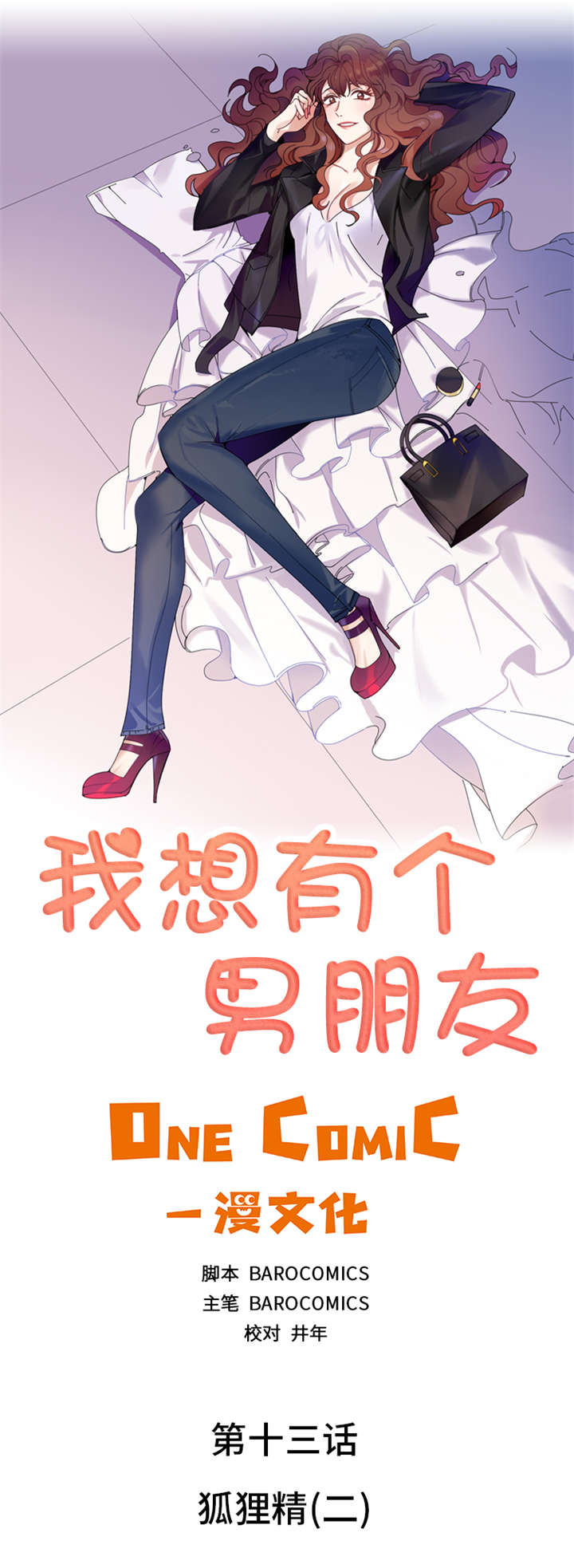 第13章：狐狸精（二）1