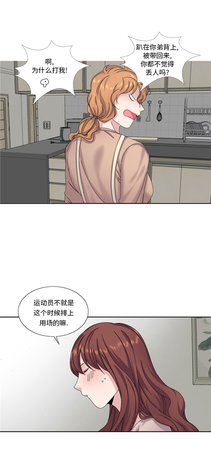 第74章：你好！冒失小姐9