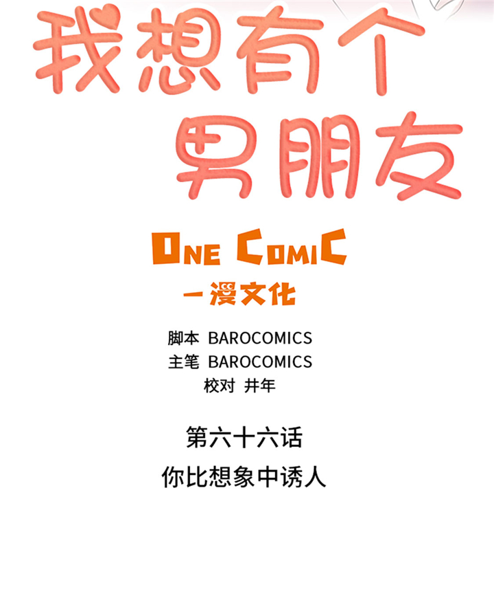 第66章：你比想象中诱人5