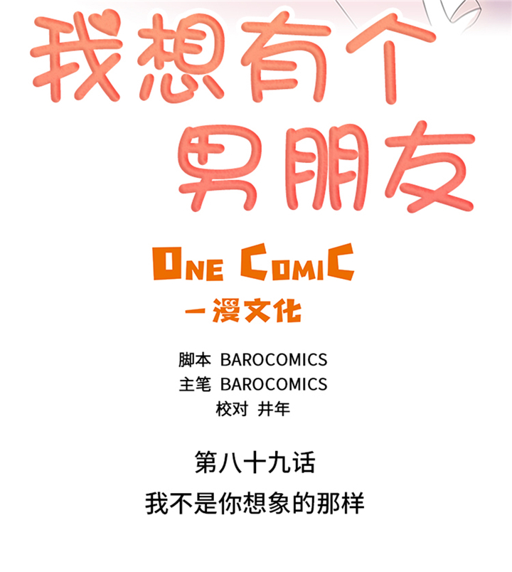 第89章：我不是你想象的那样1