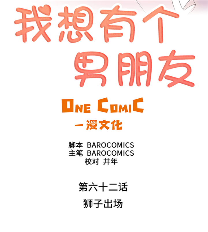 第62章：狮子出场4