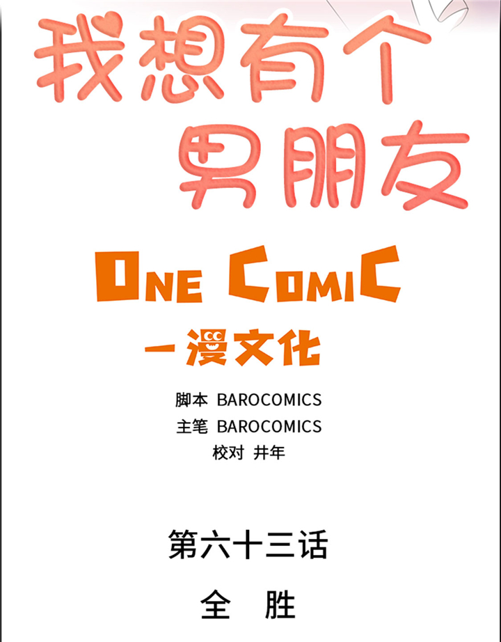 第63章：全胜1