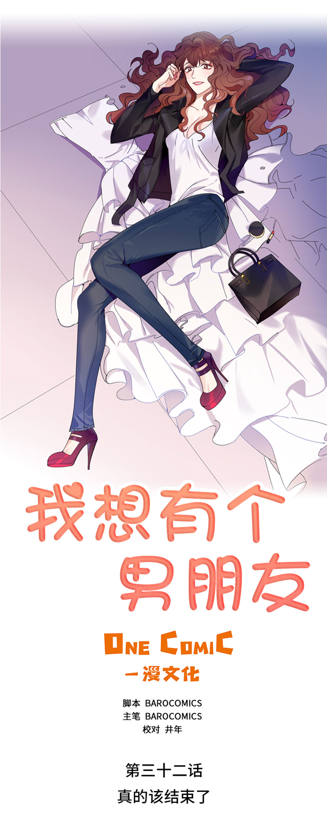 第32章：真的该结束了3