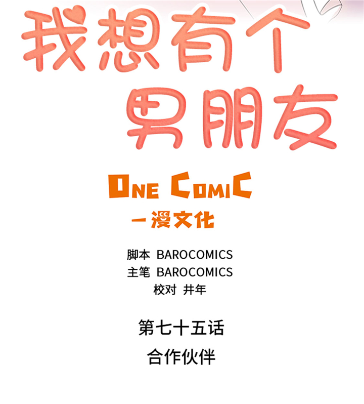 第75章：合作伙伴1