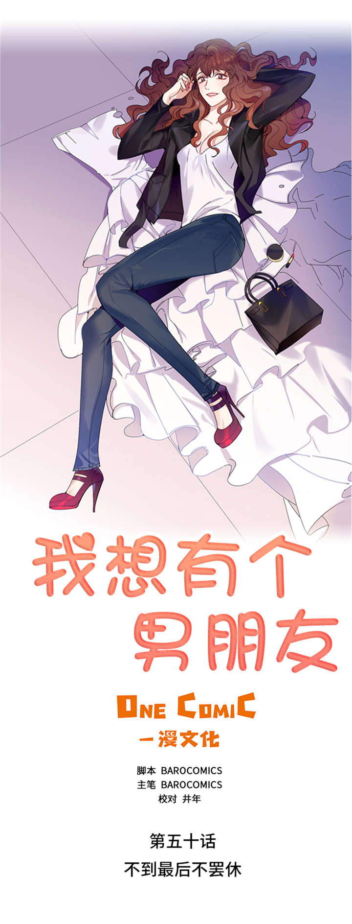 第50章：不到最后不罢休3