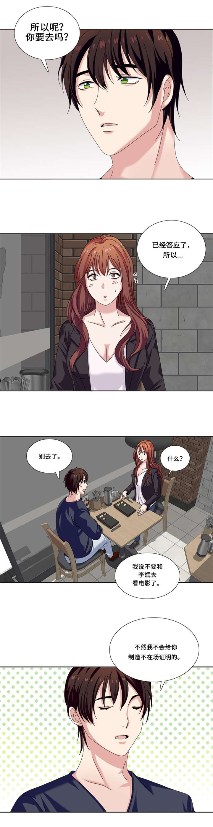 第20章：吃醋7