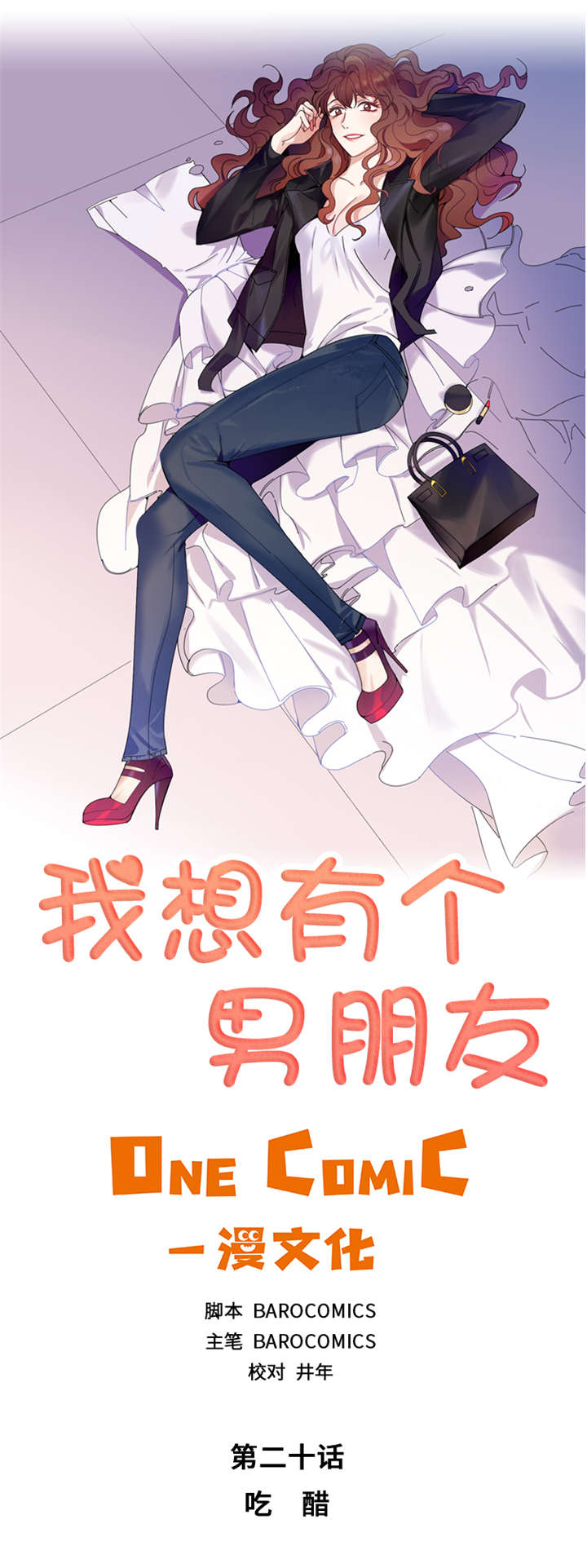 第20章：吃醋1