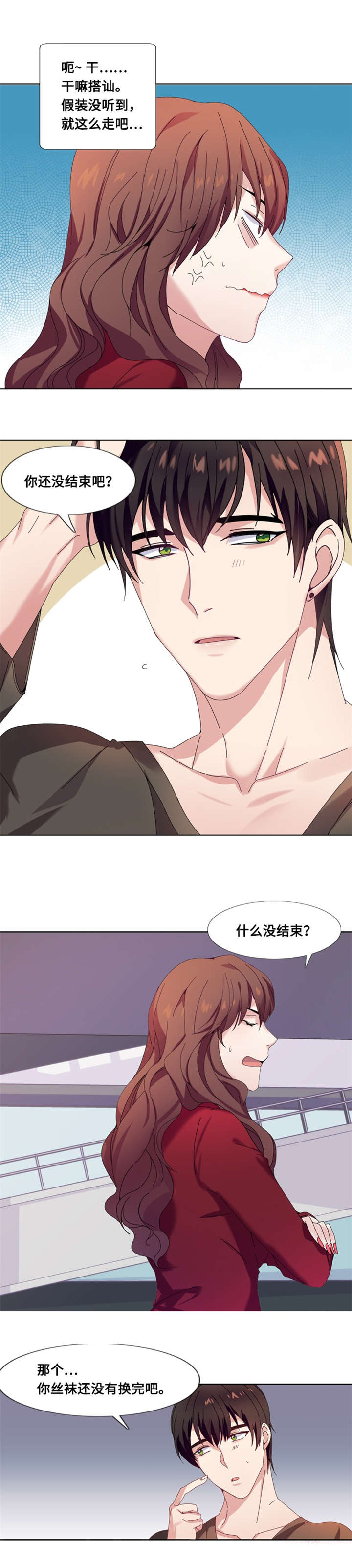 第3章：相遇（二）10