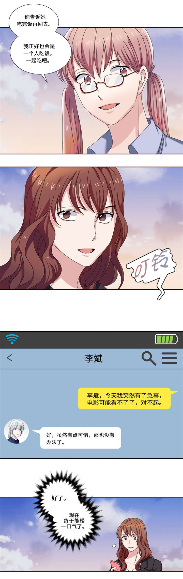 第21章：奇怪的感觉8