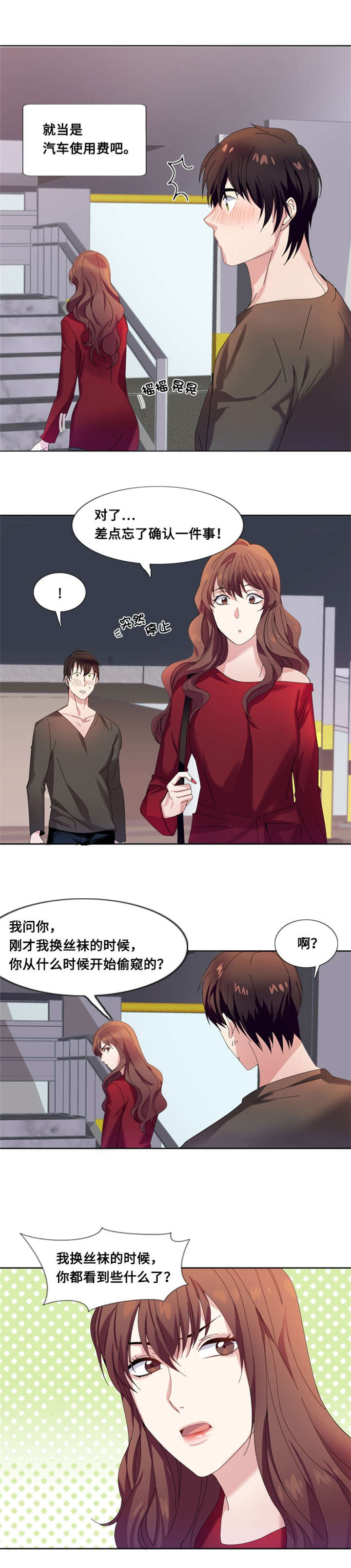 第4章：一个吻11