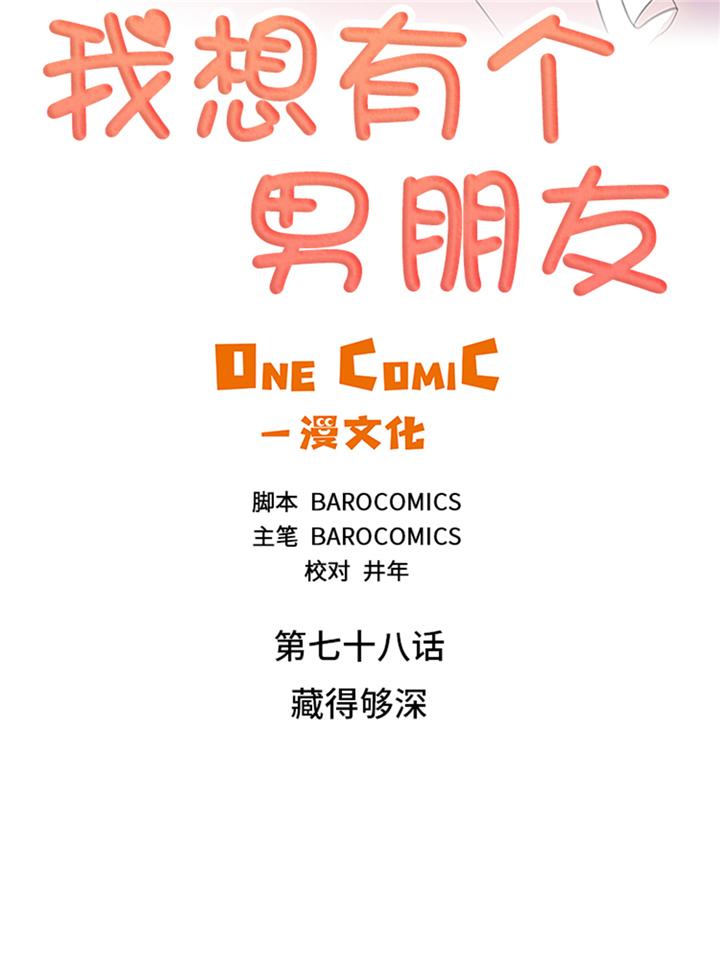 第78章：藏得够深3