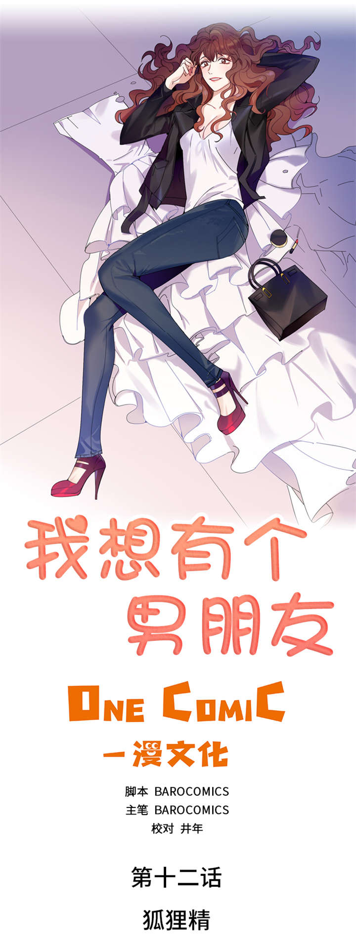 第12章：狐狸精1
