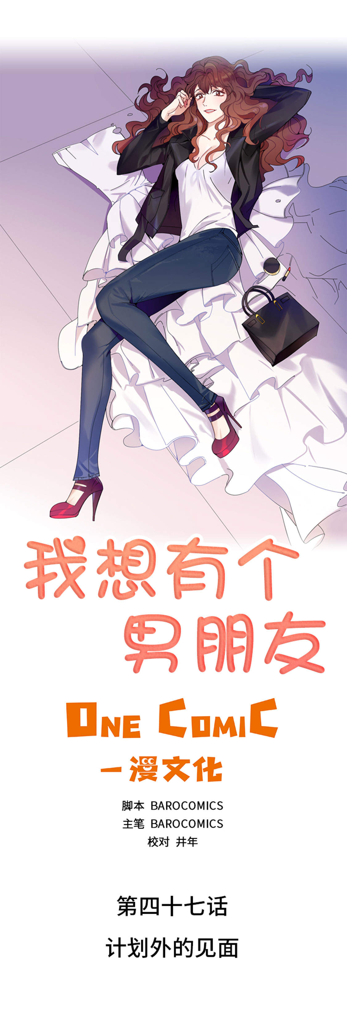 第47章：计划外的见面0