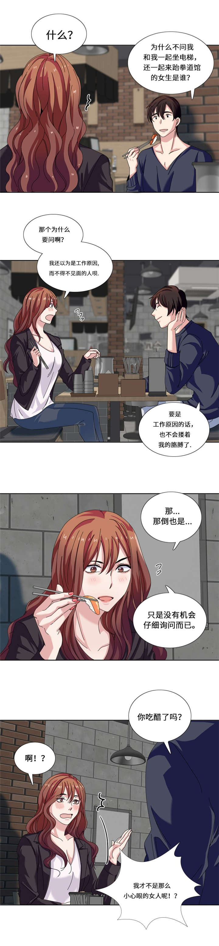 第20章：吃醋4