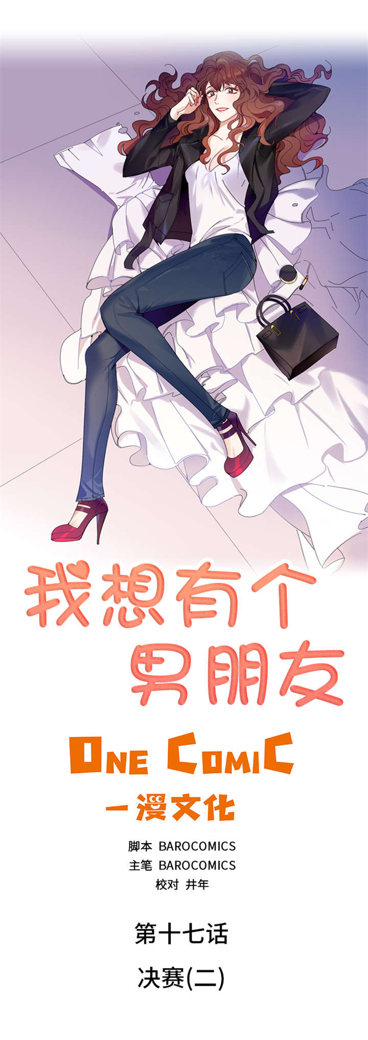 第17章：决赛（二）0