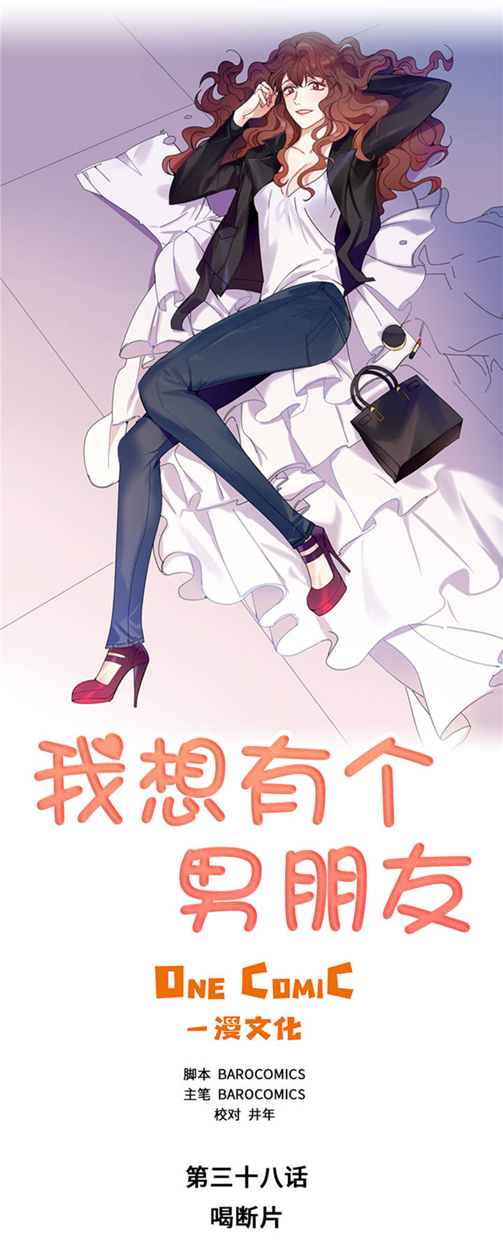 第38章：喝断片3