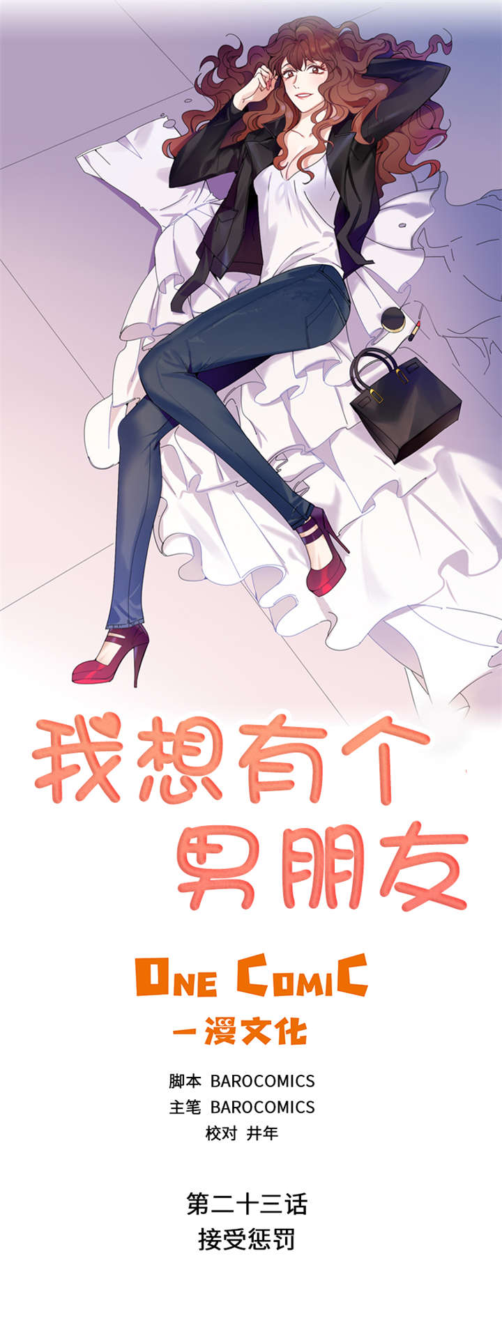 第23章：接受惩罚0
