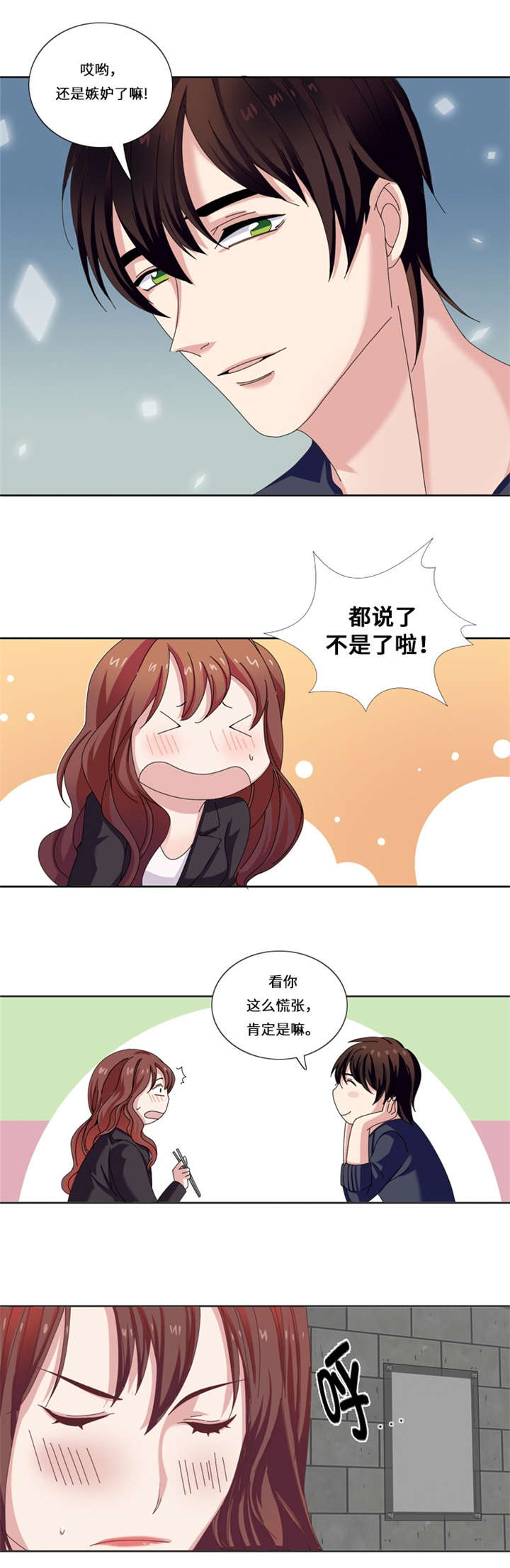 第20章：吃醋5