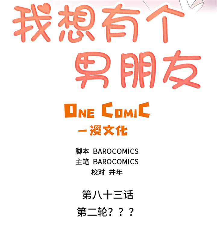 第83章：第二轮？1