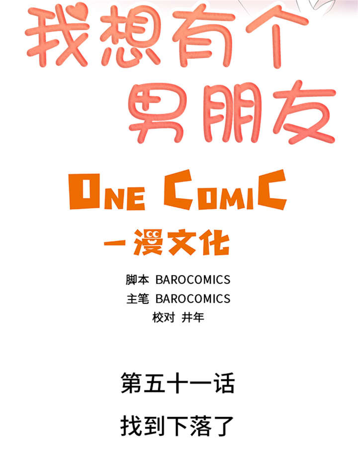 第51章：找到下落了1