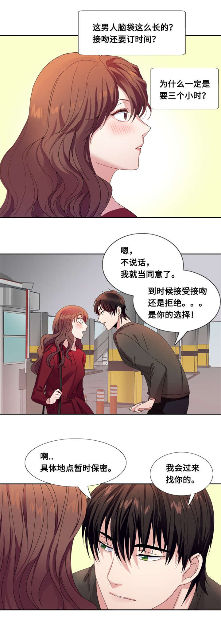 第5章：一个吻（二）7