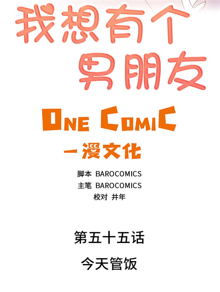 第55章：今天管饭1