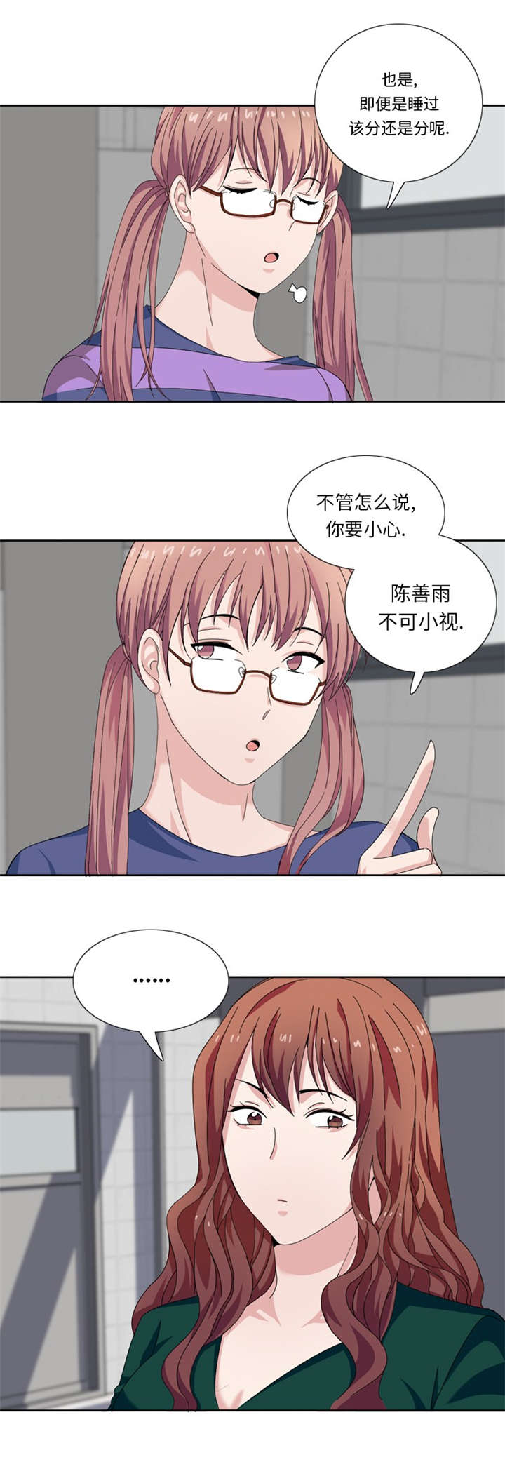 第26章：不安的自信7