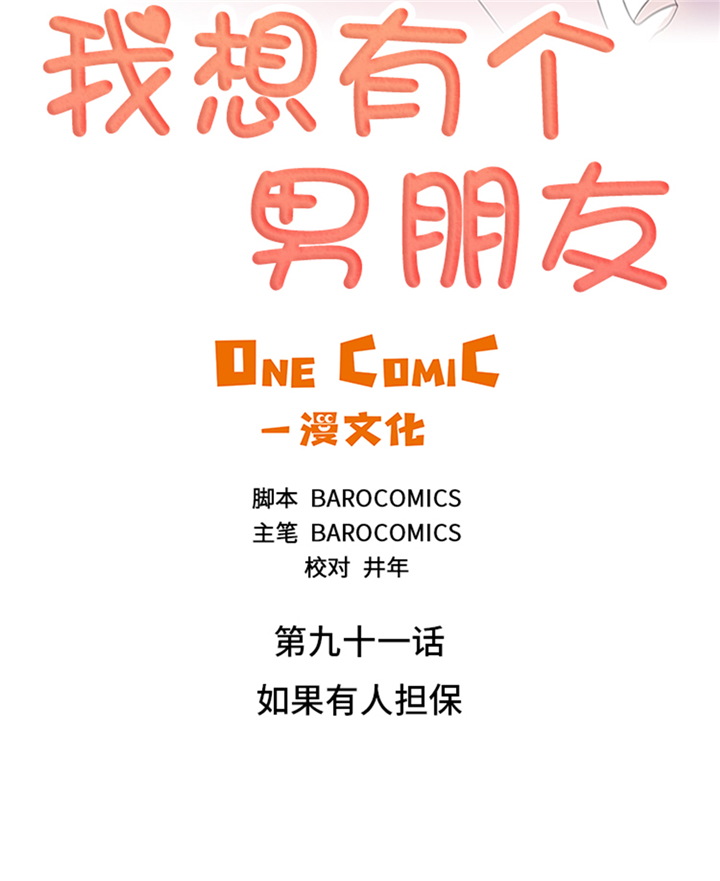 第91章：如果有人担保1